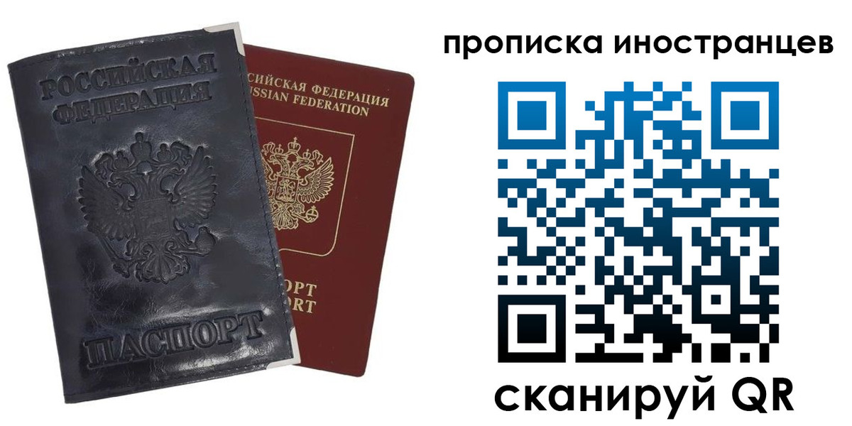 временная прописка в Сызрани