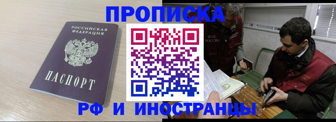 прописка в Сызрани